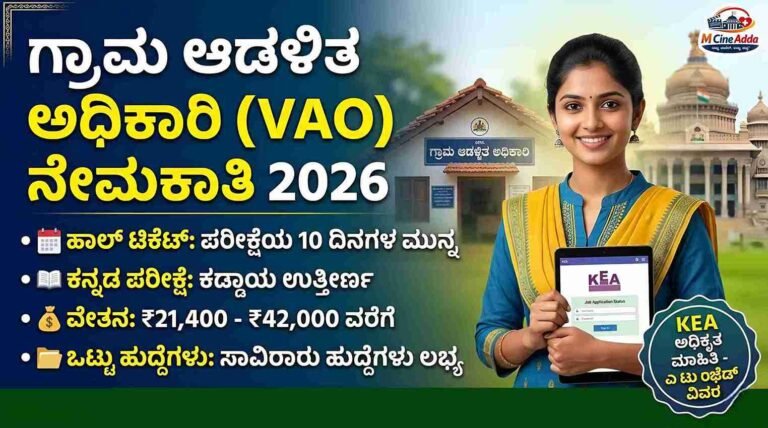 Karnataka Vao Recruitment Exam Date Hall Ticket 2026