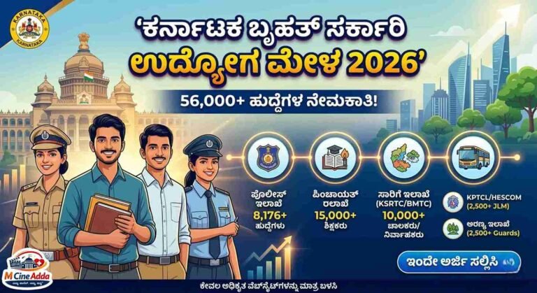 karnataka Government Jobs Recruitment Updates March 2026