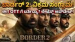 Border 2, Sunny Deol, Varun Dhawan, OTT News, Netflix India, Kannada Cinema Updates, Trending Movies 2026.