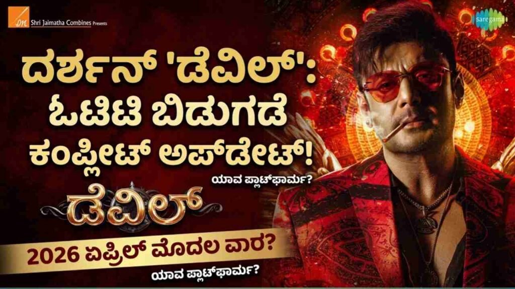 "Challenger Star Darshan Devil Kannada Movie OTT release date, streaming partner, and complete digital updates