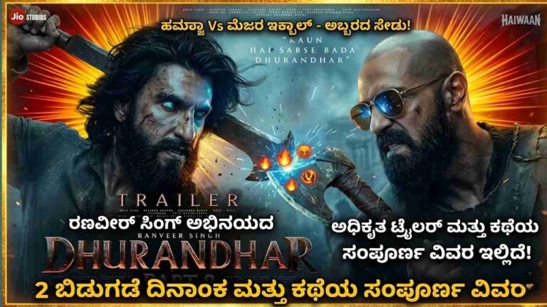 Dhurandhar 2 Movie Kannada Dhurandhar 2 Movie Kannada
