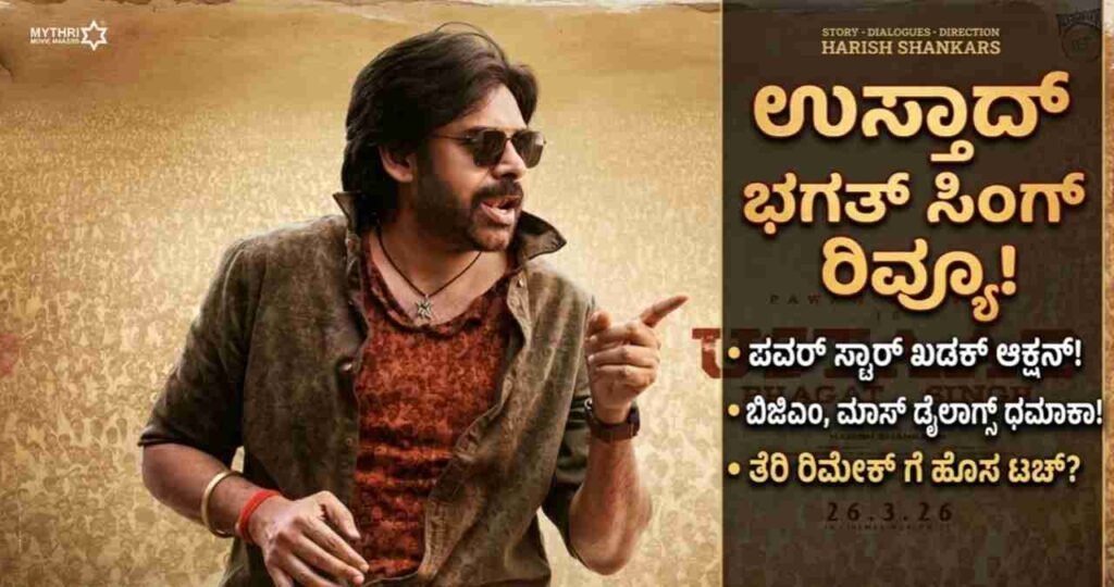 Pawan Kalyan pointing fiercely in a rustic brown shirt, holding a gun, from the movie poster of Ustaad Bhagat Singh.