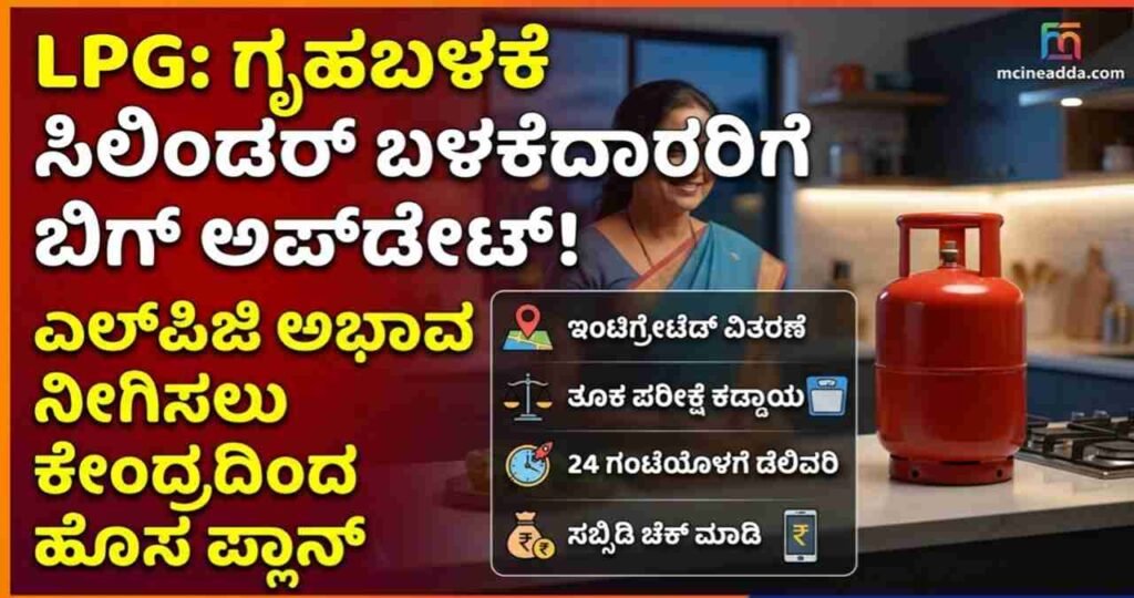 Lpg Cylinder New Rules kannada Central Government Schemes Central Government Schemes Cylinder Insurance. Cylinder Insurance. Gas Booking Kannada Gas Booking Kannada Gas Cylinder Update Gas Cylinder Update Kannada News