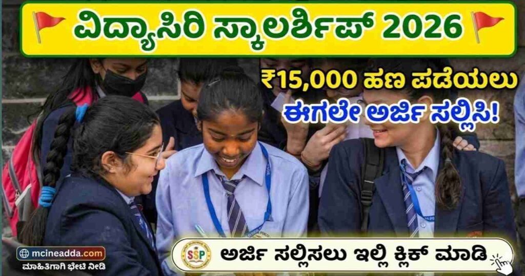 OBC Scholarship Karnataka Karnataka Scholarships 2026 Vidyasiri Scholarship