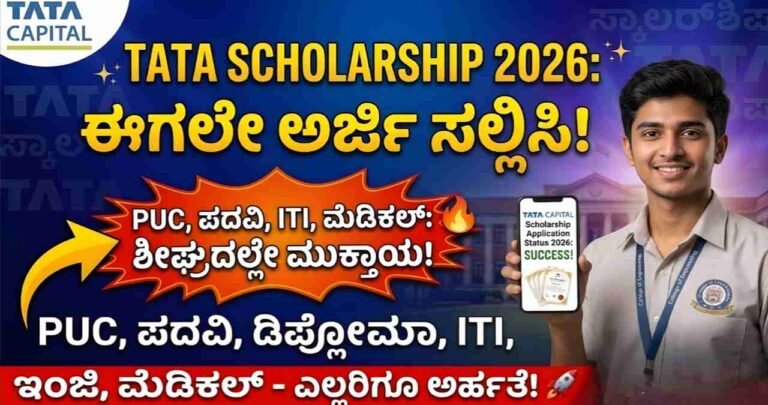  Tata Capital Pankh Scholarship