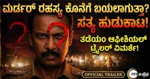 Thadayam Web Series Review kannada