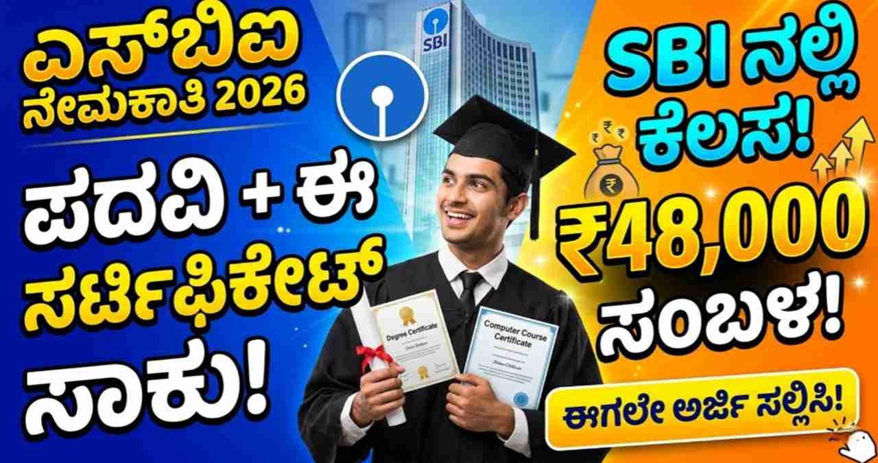 Sbi Jobs 2026 kannada