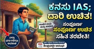 UPSC Free Coaching, IAS Free Training Kannada, Sakalya Scheme, Social Welfare Department Free Coaching, Free UPSC Coaching with Hostel,