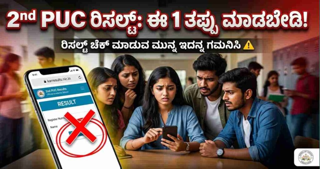 2nd PUC Result 2026, Karnataka PUC Result Link, KSEAB Result 2026, Karresults.nic.in 2026, ದ್ವಿತೀಯ ಪಿಯುಸಿ ಫಲಿತಾಂಶ 2026, How to check PUC result online, ಪಿಯುಸಿ ರಿಸಲ್ಟ್ ನೋಡುವ ಲಿಂಕ್, 2nd PUC Marks Card Download, Supplementary Exam 2026, MCineAdda Education News,