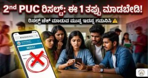 2nd PUC Result 2026, Karnataka PUC Result Link, KSEAB Result 2026, Karresults.nic.in 2026, ದ್ವಿತೀಯ ಪಿಯುಸಿ ಫಲಿತಾಂಶ 2026, How to check PUC result online, ಪಿಯುಸಿ ರಿಸಲ್ಟ್ ನೋಡುವ ಲಿಂಕ್, 2nd PUC Marks Card Download, Supplementary Exam 2026, MCineAdda Education News,