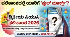2nd PUC Result 2026, Karnataka PUC Result Link, Karresults nic in 2026, KSEAB PUC Results, How to check PUC result in Kannada, 2nd PUC Result Date 2026, ಮಂಜು ರಿಯಾಕ್ಷನ್, MCineAdda, ಪಿಯುಸಿ ಫಲಿತಾಂಶ 2026, ದ್ವಿತೀಯ ಪಿಯುಸಿ ರಿಸಲ್ಟ್ ಲಿಂಕ್.