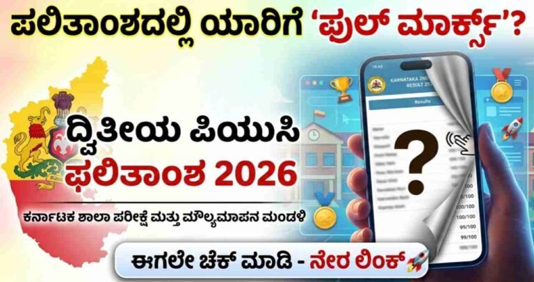 2nd PUC Result 2026, Karnataka PUC Result Link, Karresults nic in 2026, KSEAB PUC Results, How to check PUC result in Kannada, 2nd PUC Result Date 2026, ಮಂಜು ರಿಯಾಕ್ಷನ್, MCineAdda, ಪಿಯುಸಿ ಫಲಿತಾಂಶ 2026, ದ್ವಿತೀಯ ಪಿಯುಸಿ ರಿಸಲ್ಟ್ ಲಿಂಕ್.