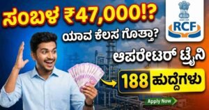 RCF Recruitment 2026, Operator Trainee Jobs, Central Govt Jobs 2026, RCF Notification, Chemical Engineering Jobs, B.Sc Chemistry Jobs, Latest Govt Jobs in Karnataka, RCF Careers 2026, Government Recruitment, Jobs for Diploma holders, RCF Salary details, Free Job Alert Karnataka, RCFL Recruitment, 188 Operator Trainee vacancies,