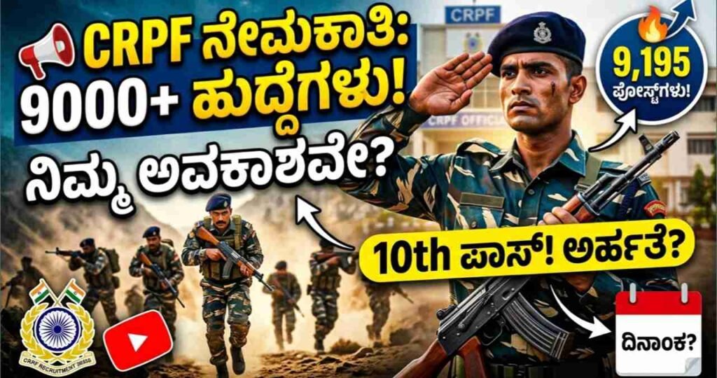CRPF Recruitment 2026, CRPF Constable Vacancy 2026, 9195 CRPF Jobs, Police Jobs 2026, Central Govt Jobs for 10th Pass, CRPF Tradesman Recruitment.
