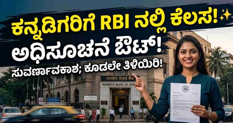 RBI Recruitment 2026, Reserve Bank of India Jobs, RBI Grade B Notification, Banking Jobs in Karnataka, Government Jobs 2026, RBI Careers.